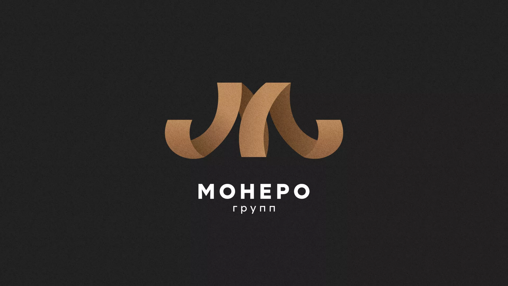 Разработка логотипа для компании «Монеро групп» в Нальчике